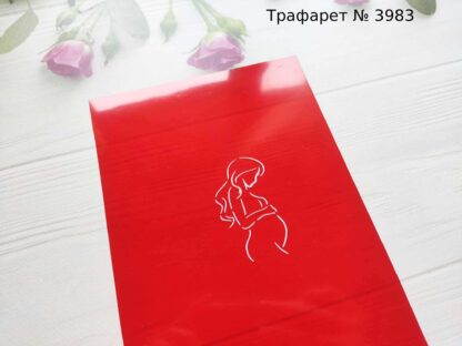 Трафарет беременная женщина