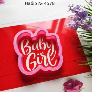 Набор Baby girl