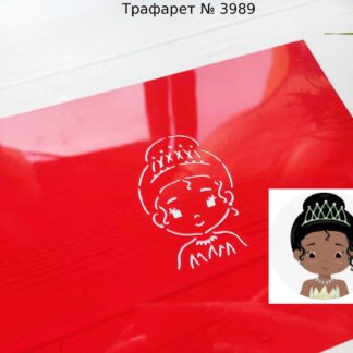Трафарет принцесса 4