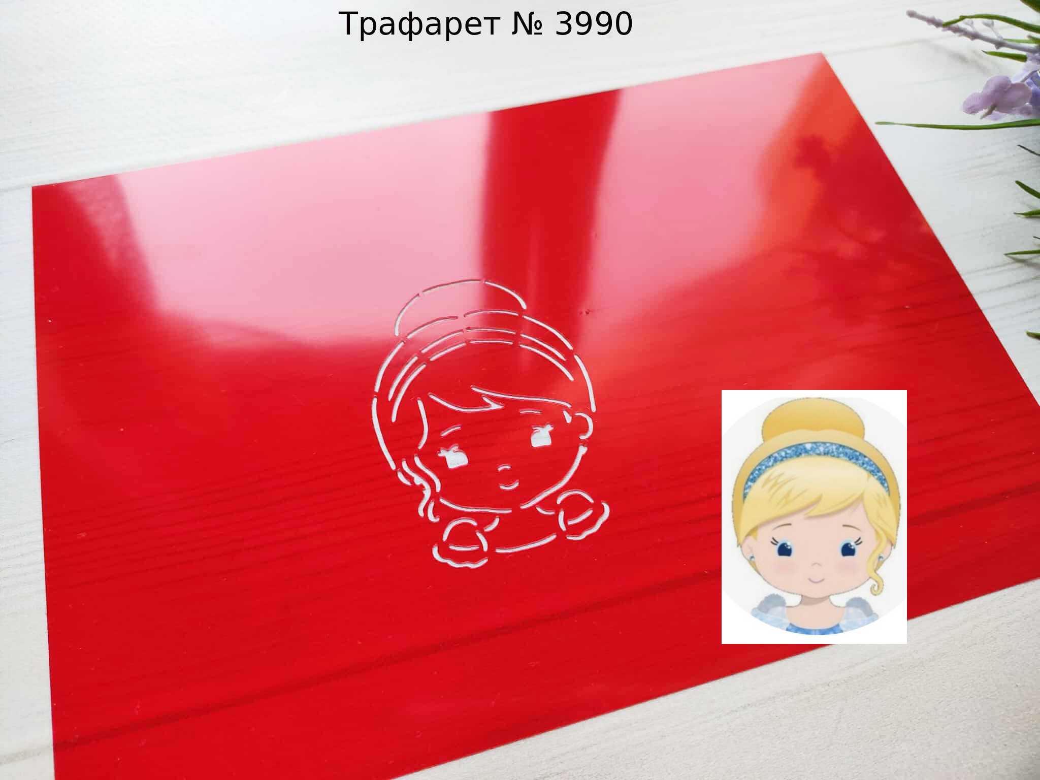 Трафарет Золушка 2