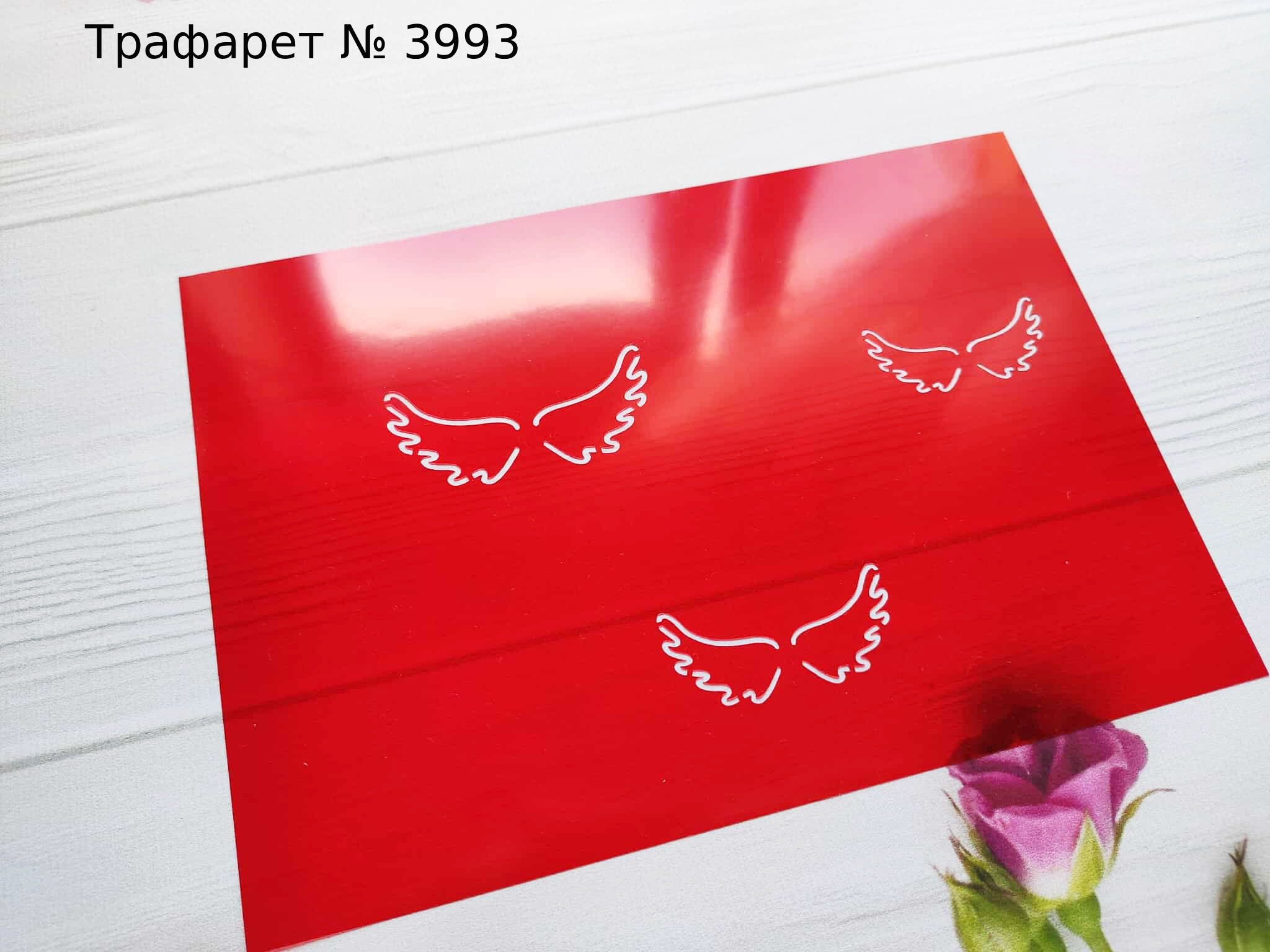 Трафарет крылья 4