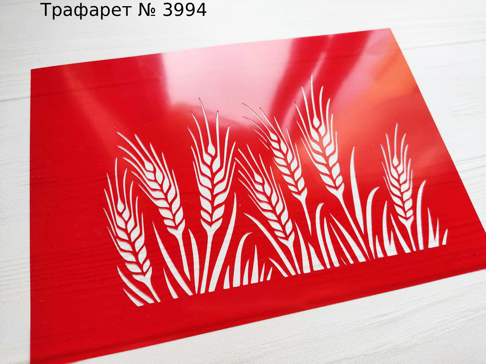 Трафарет колоски 10