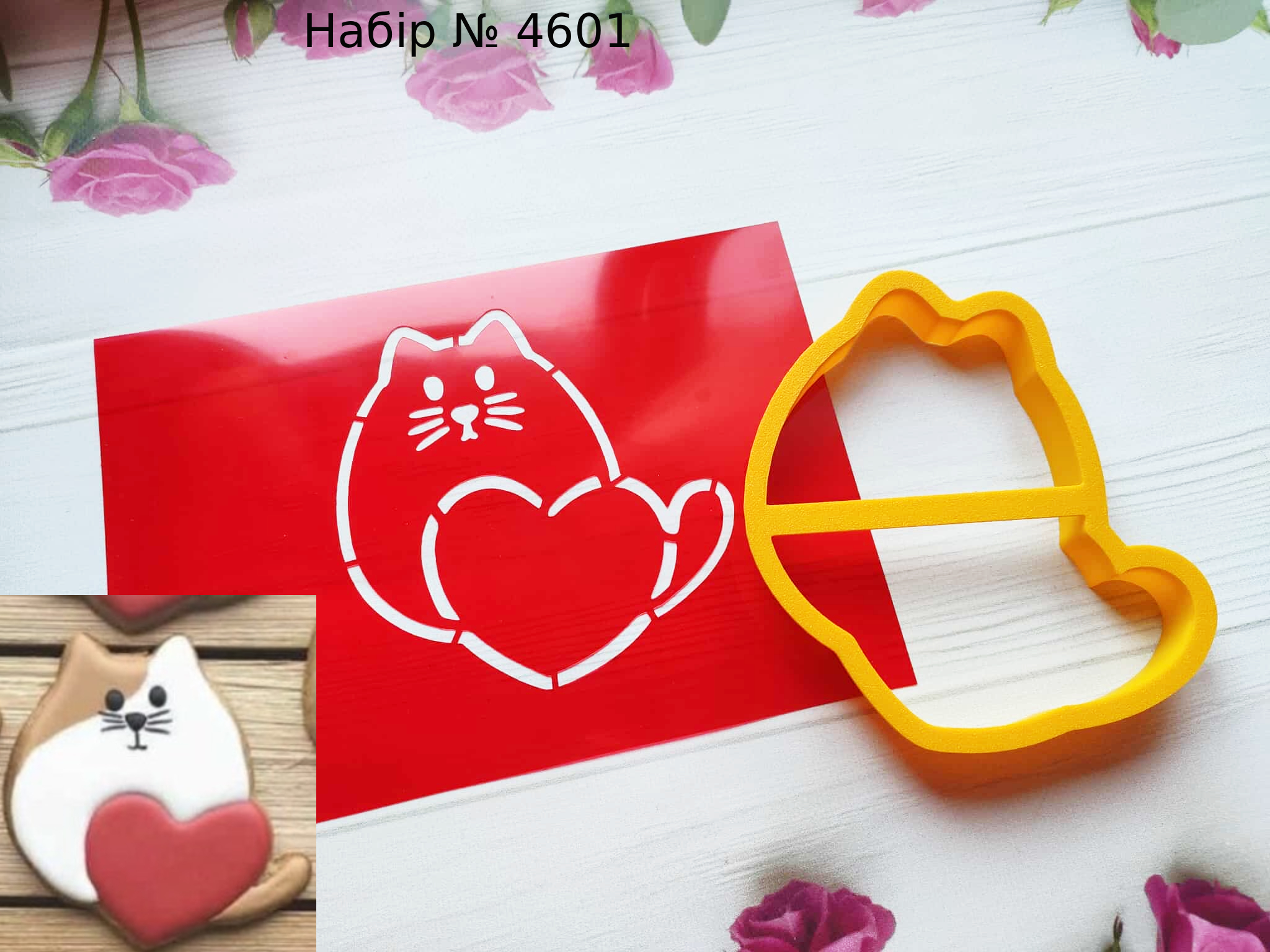 Набор котик с сердцем 6