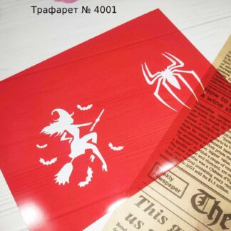 Трафарет ведьмочка и паук