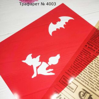 Трафарет ведьмочка и летучая мышь