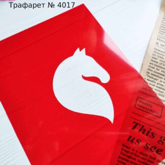 Трафарет силуэт коня