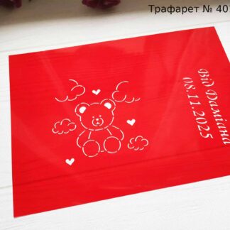 Трафарет мишка с тучками