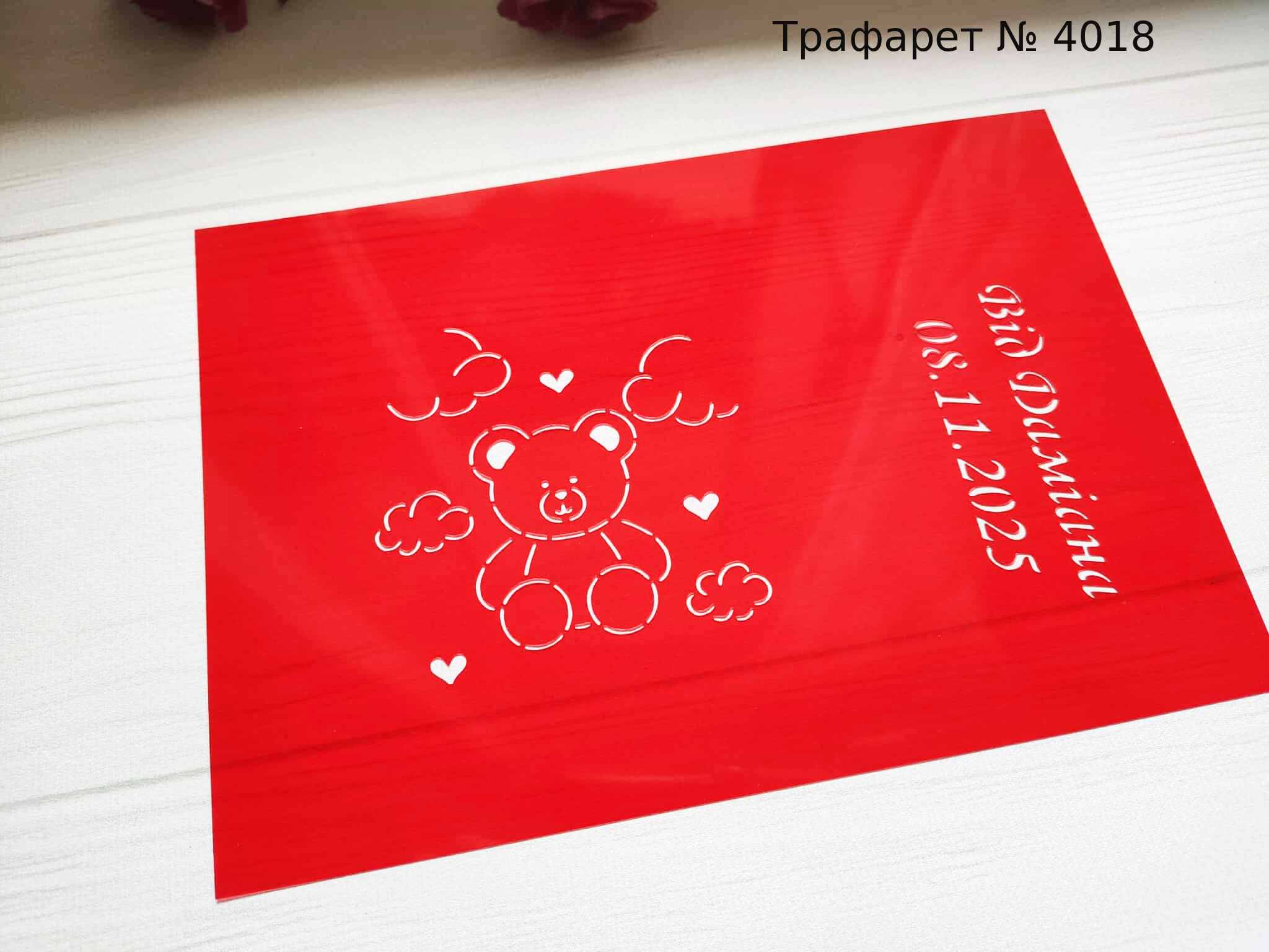 Трафарет мишка с тучками