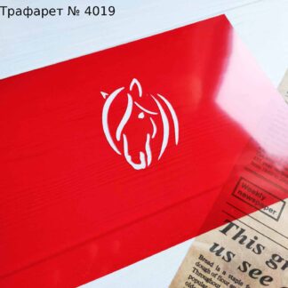 Трафарет лошадь 3