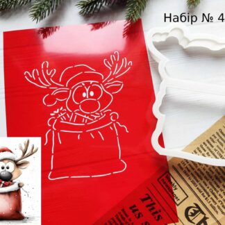 Набор олень в мешке с подарками