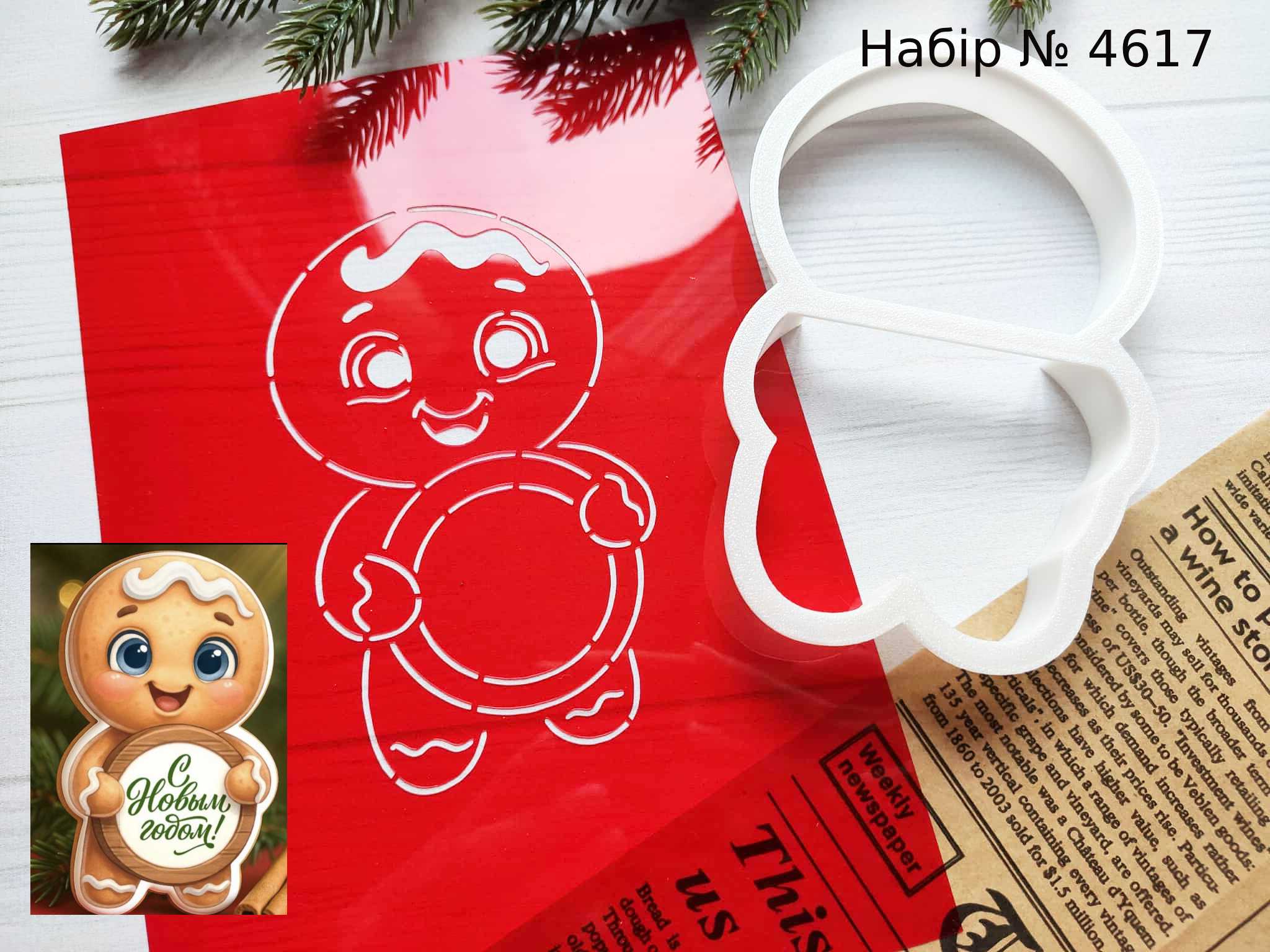 Набор пряник 4