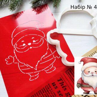 Набор Санта 28