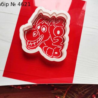 Набор конь 2026