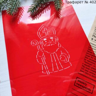 Трафарет Николайчик