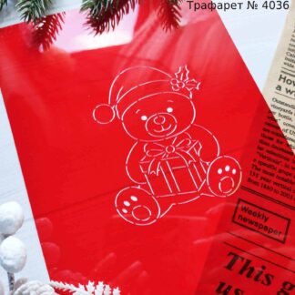 Трафарет мишка с подарком 2