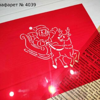 Трафарет Санта на санях