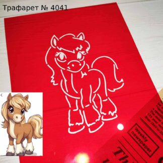 Трафарет лошадка 4