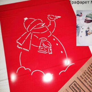 Трафарет снеговик со снегирями