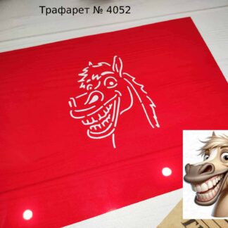 Трафарет голова коня