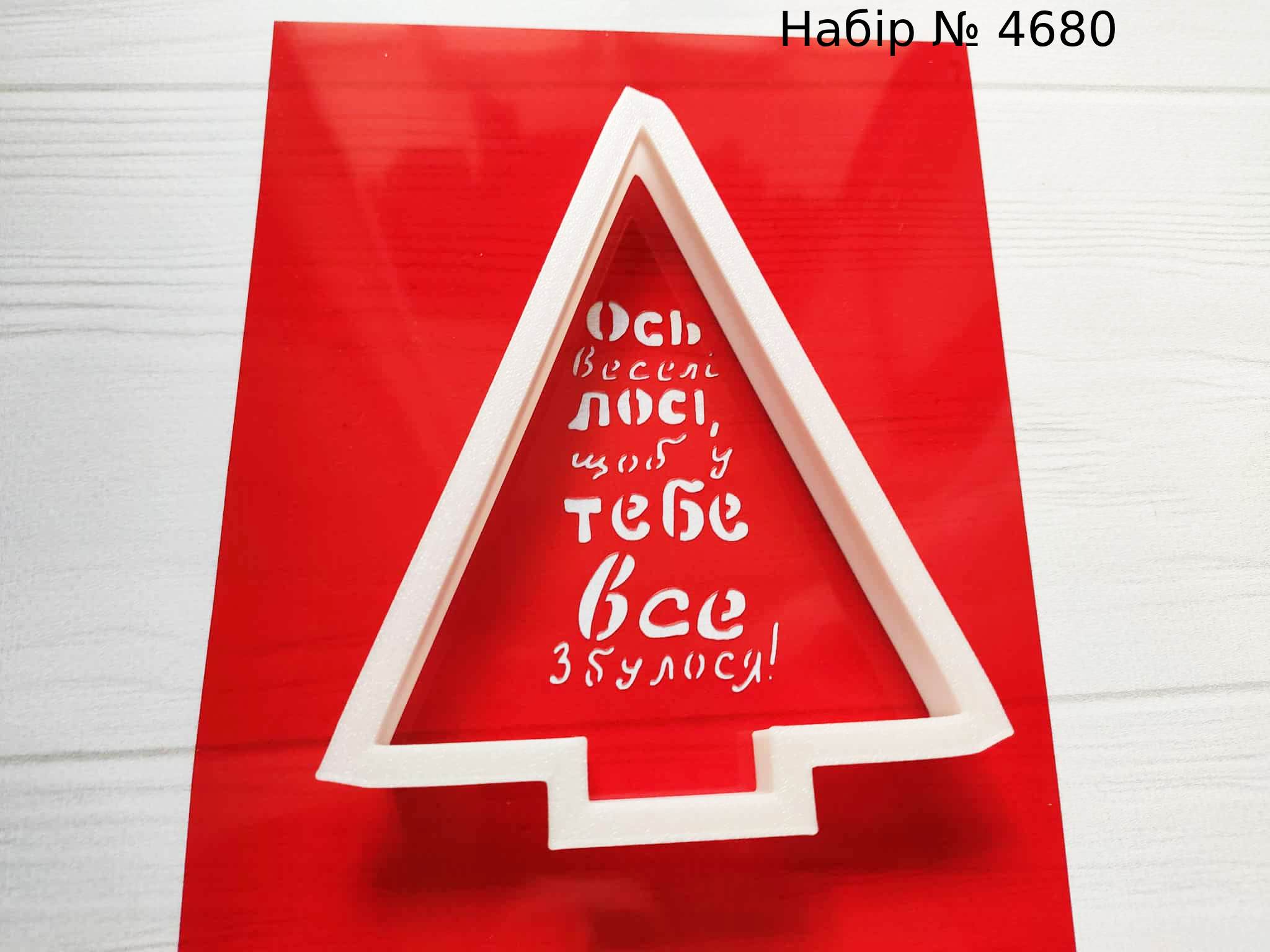 Набор елочка с пожеланиями 3