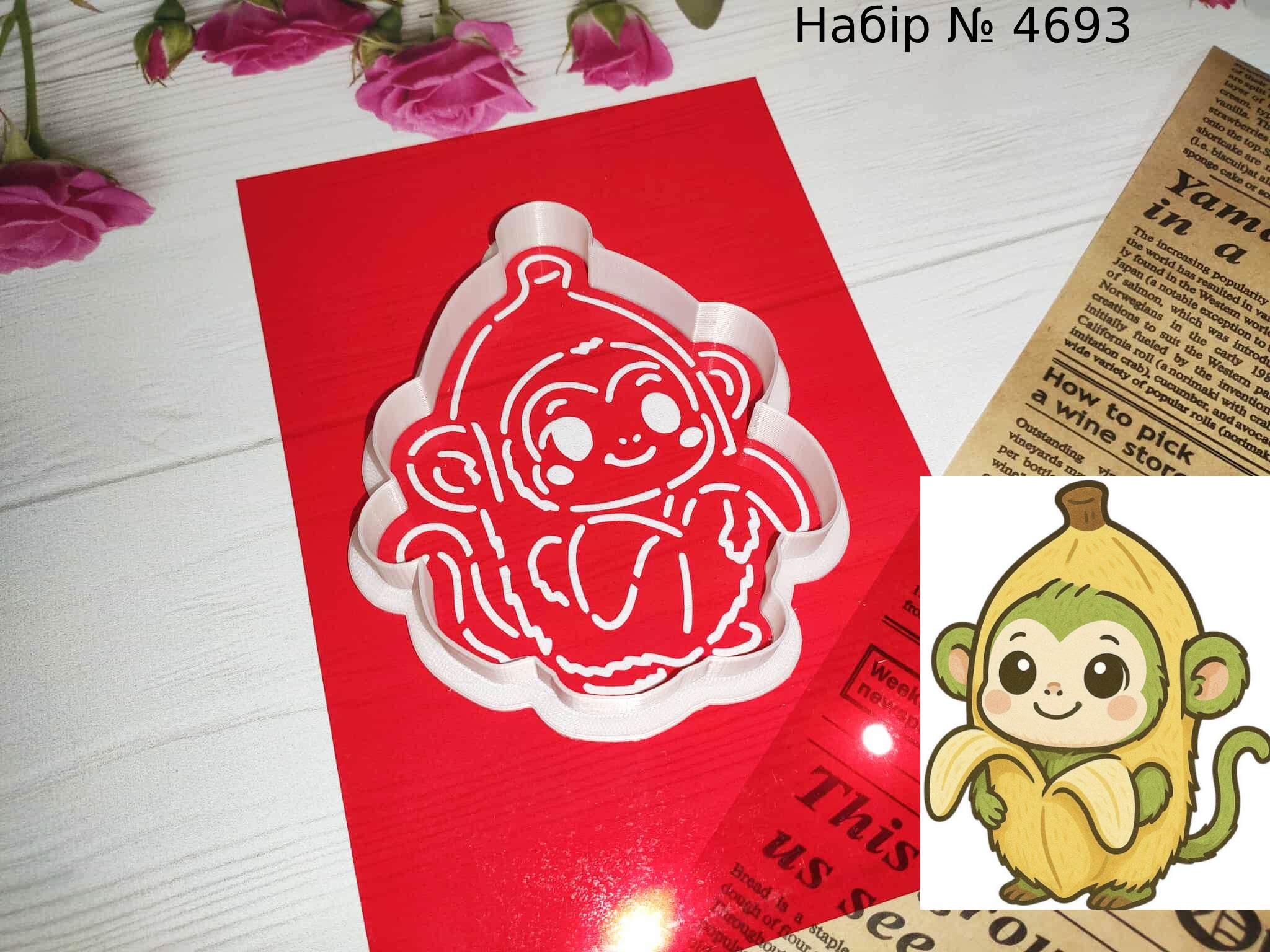 Набор Шимпанзини бананини