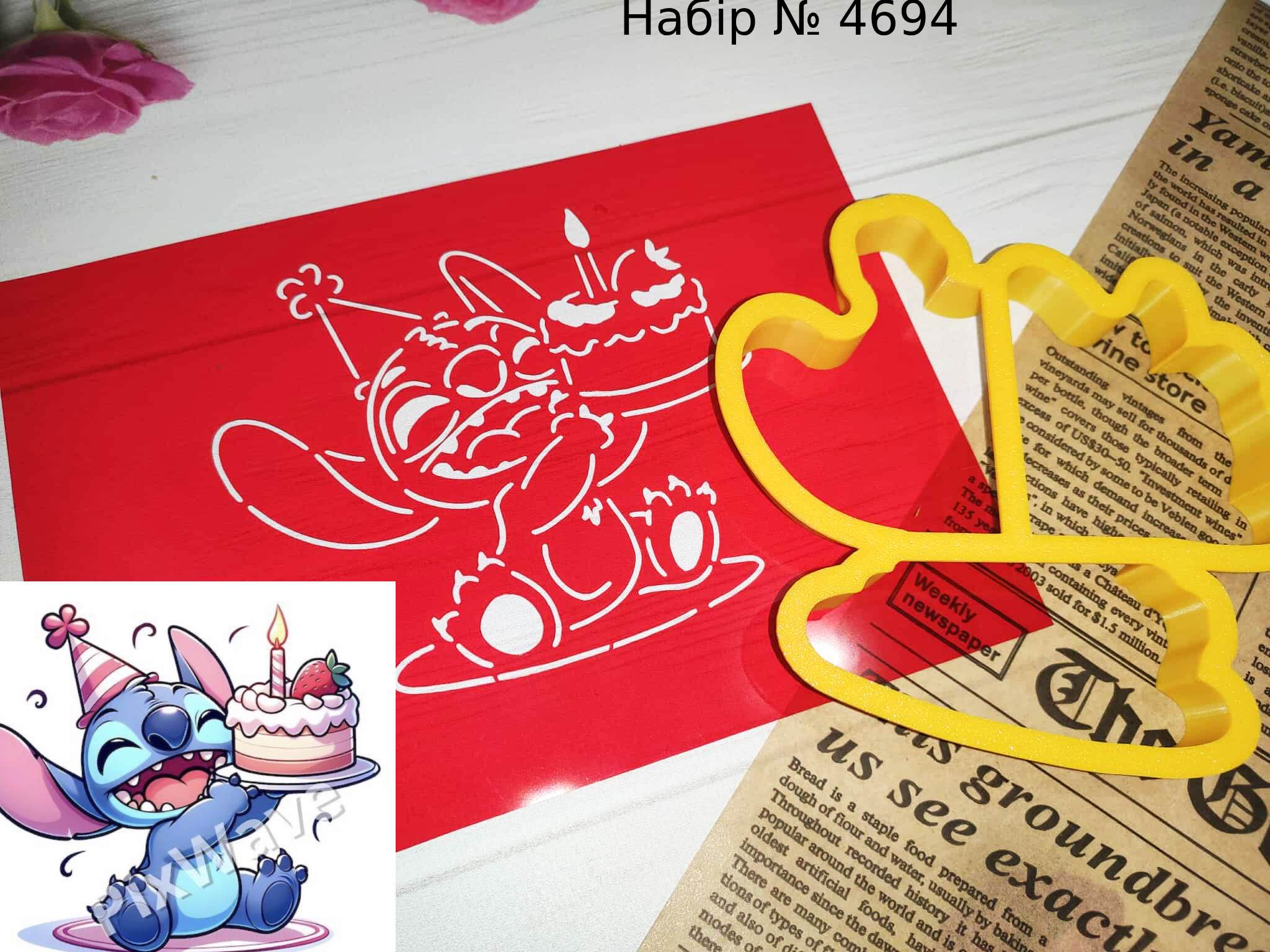 Набор Стич с тортиком