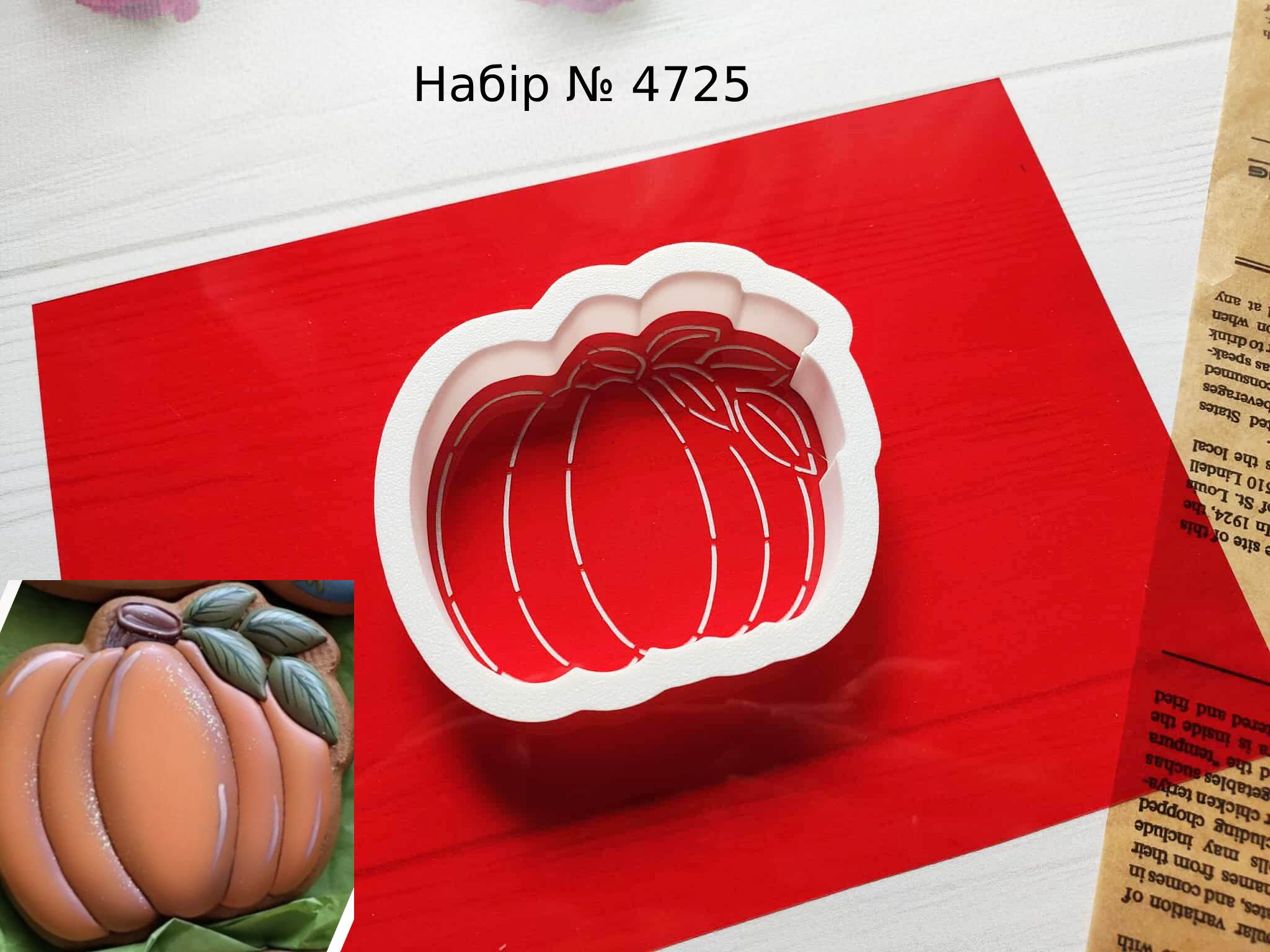 Набор тыква 11