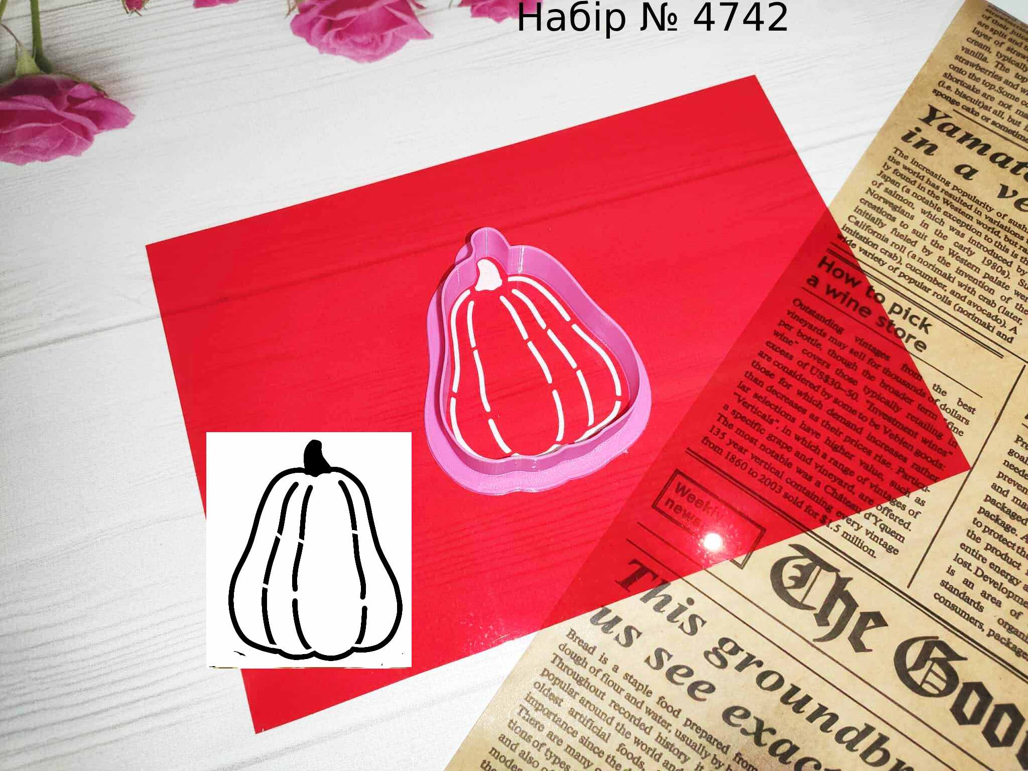 Набор тыква 13