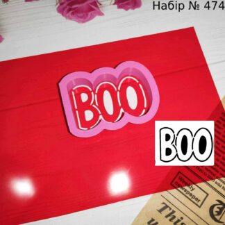 Набор Boo 3