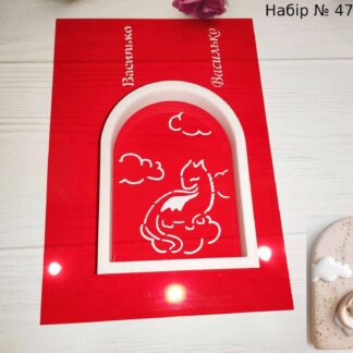 Набор рамка с драконом