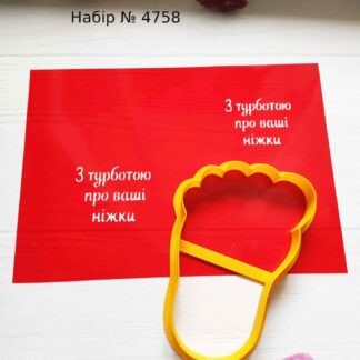 Набор стопа