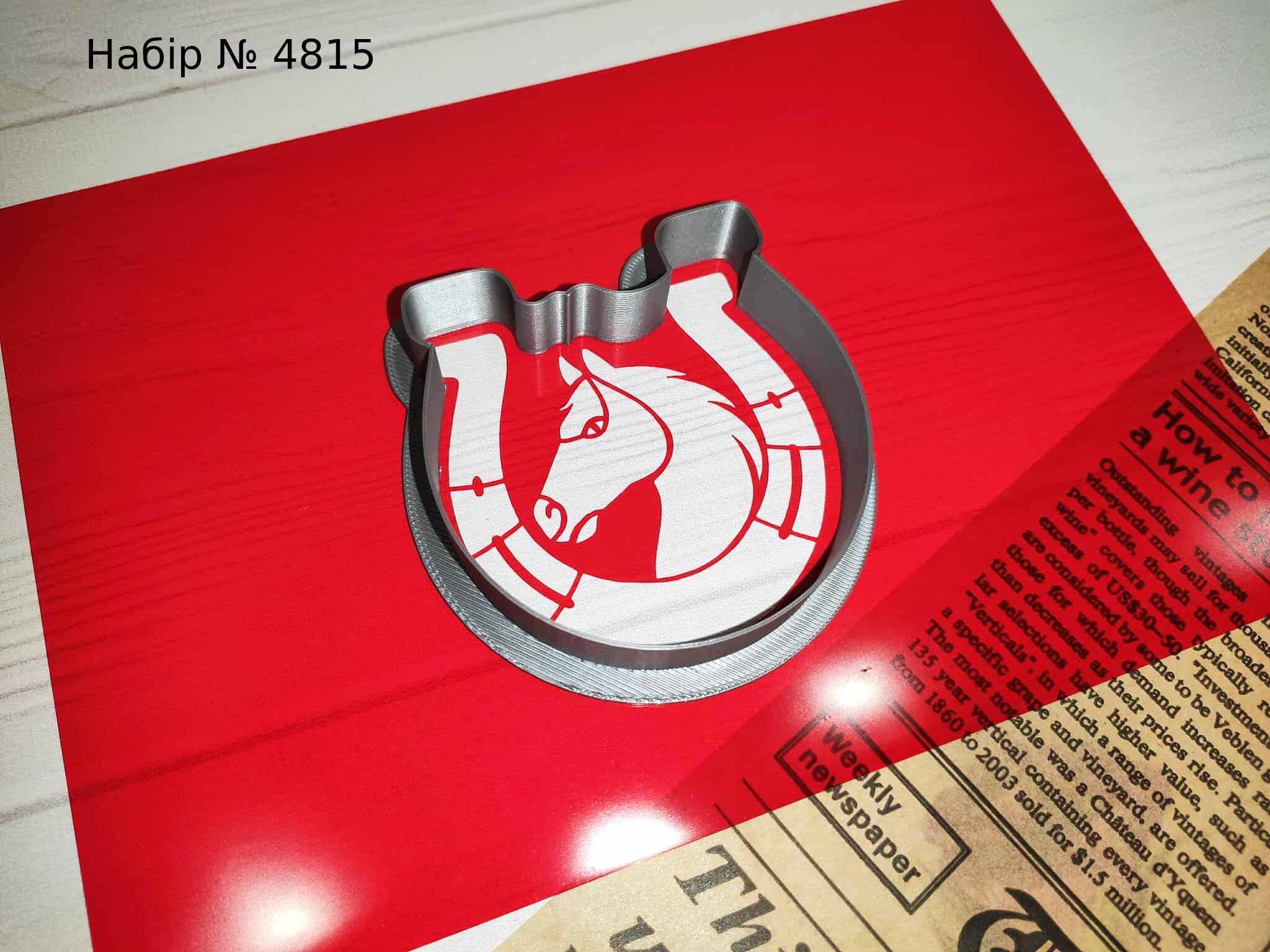 Набор конь с подковой 3