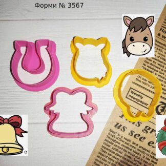 Формы подкова лошадка звоночек и веночек