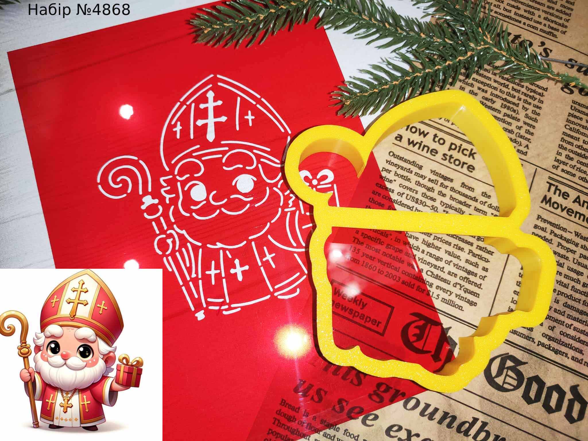 Набор Николай с посохом 5