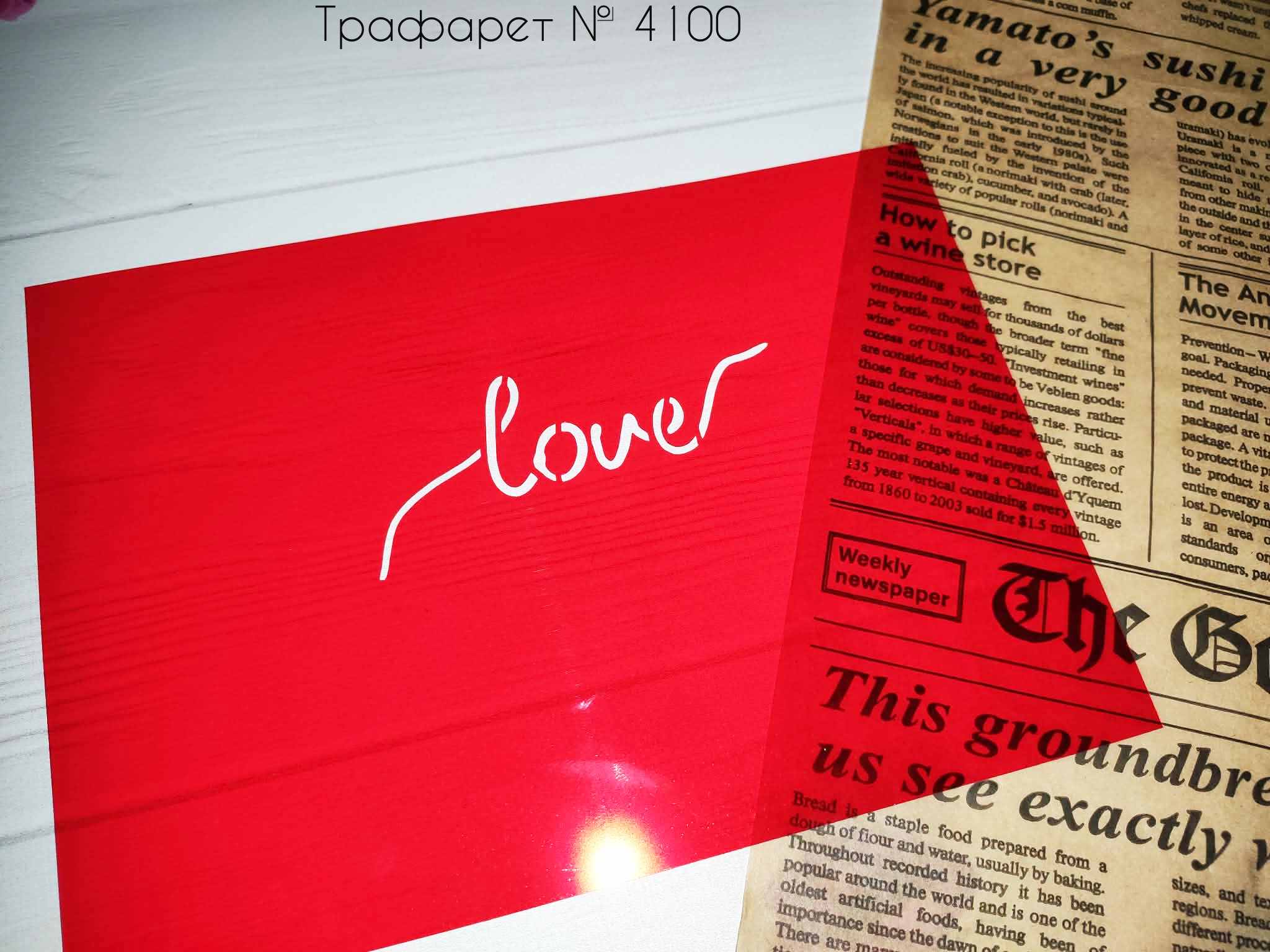 Трафарет love 10