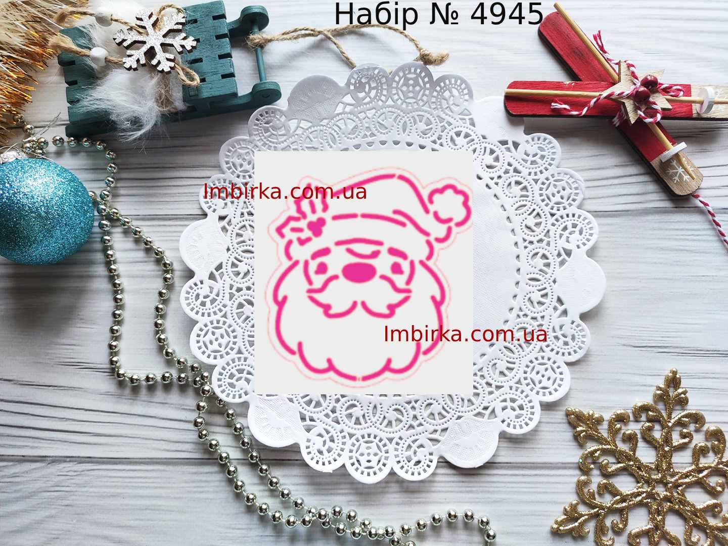 Набор Санта 36