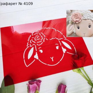 Трафарет овечка 4