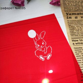 Трафарет зайчик с воздушным шариком 2