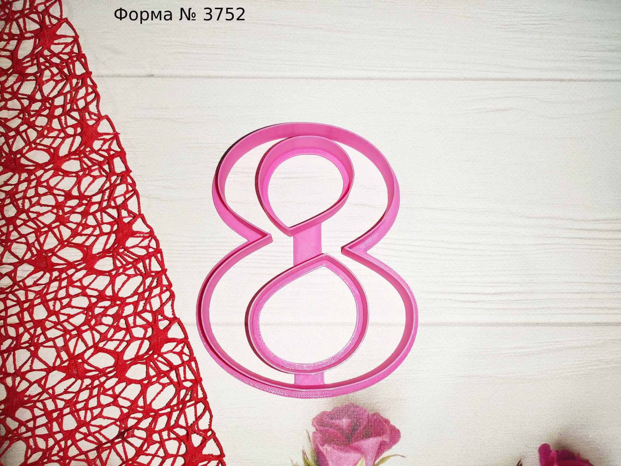 Форма восьмерка 4