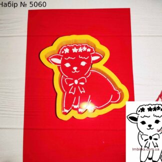 Набор ягненок