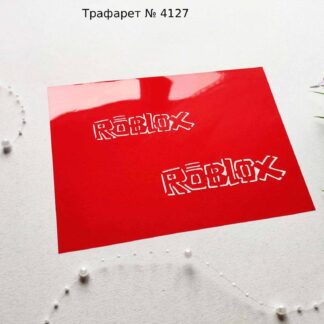 Трафарет Roblox