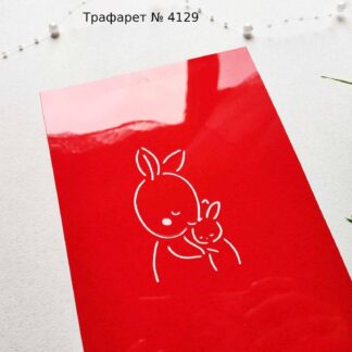 Трафарет зайчики 6