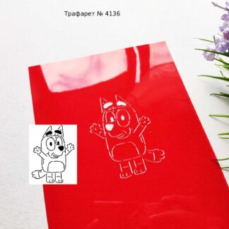 Трафарет волк из мультфильма Блуи