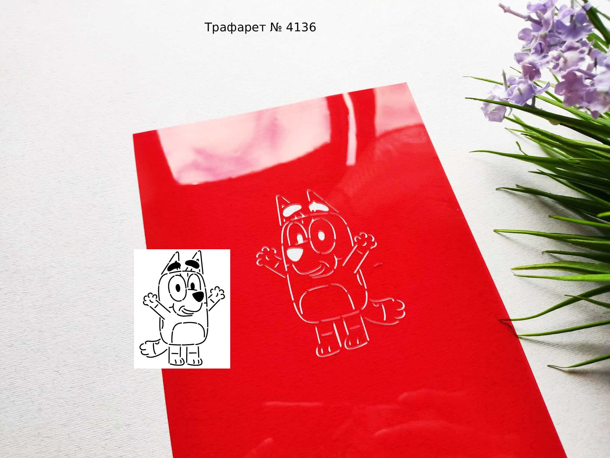 Трафарет волк из мультфильма Блуи