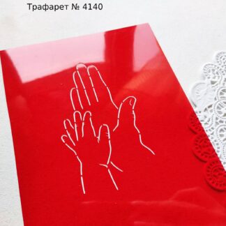 Трафарет руки 3
