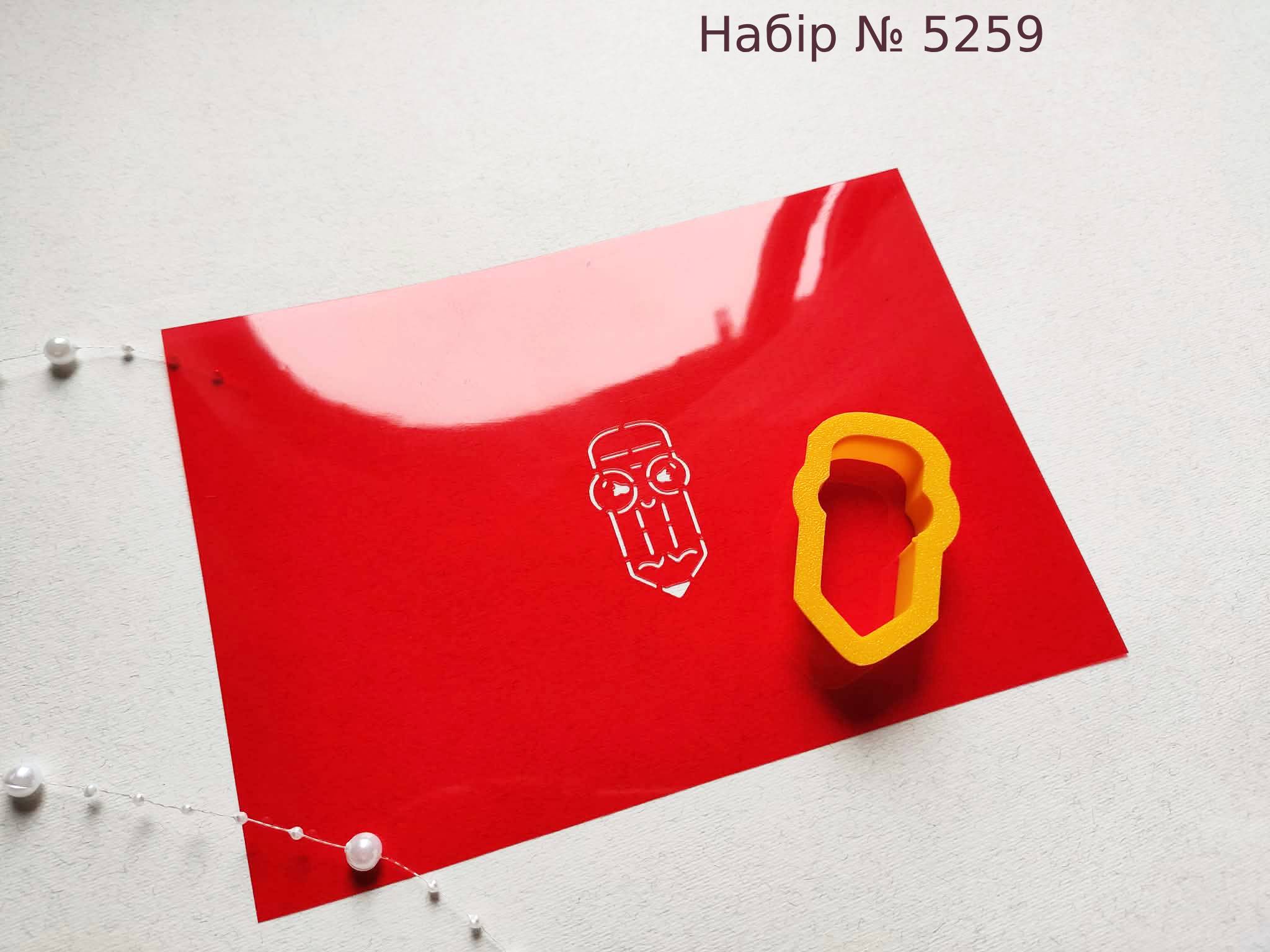 Формочка с трафаретом школьный карандаш в очках