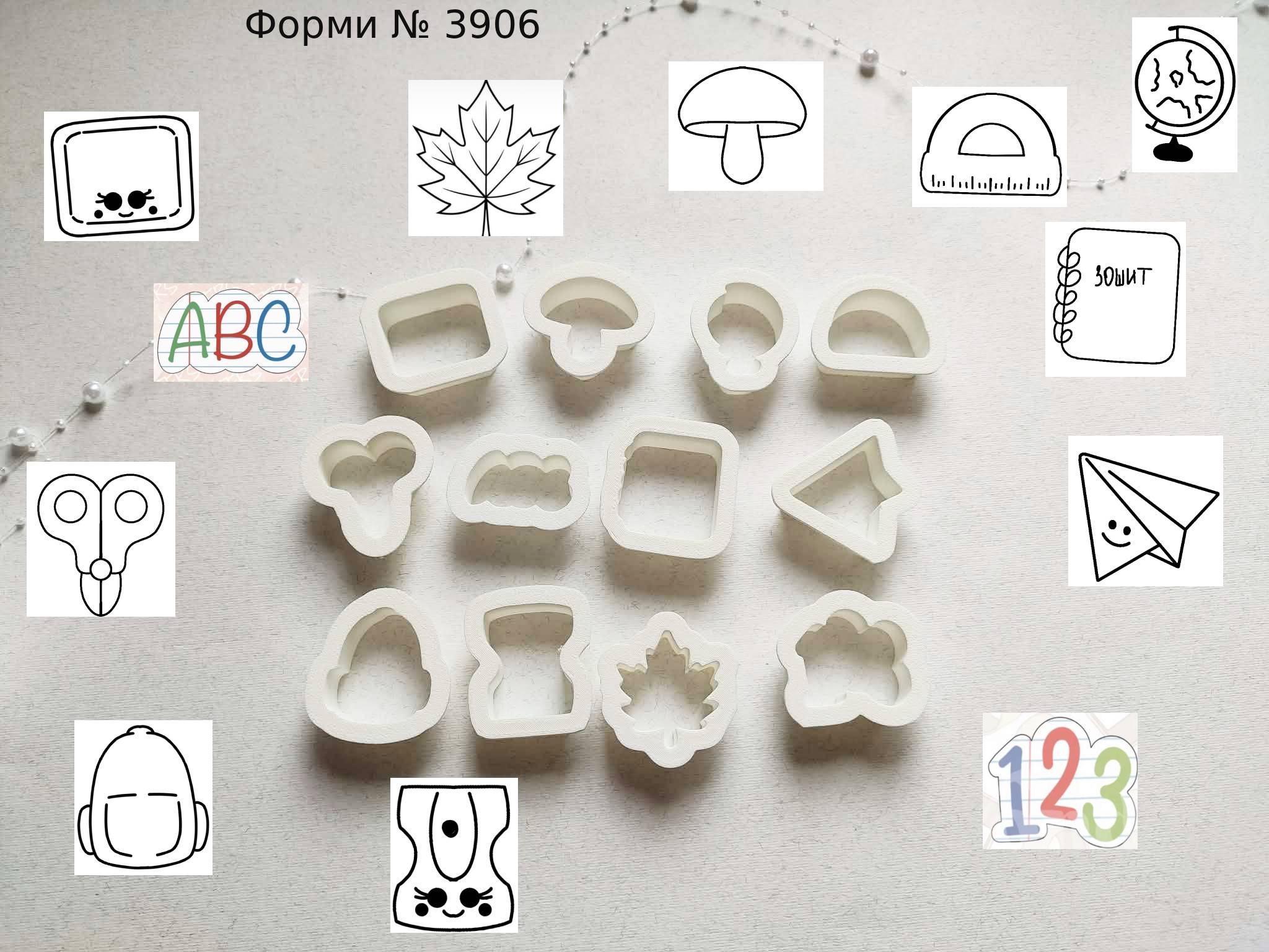Формочки шкільні 5