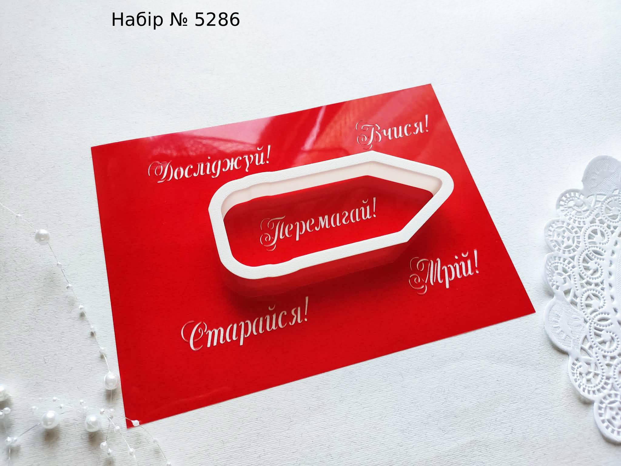Формочка з трафаретом олівець з написами