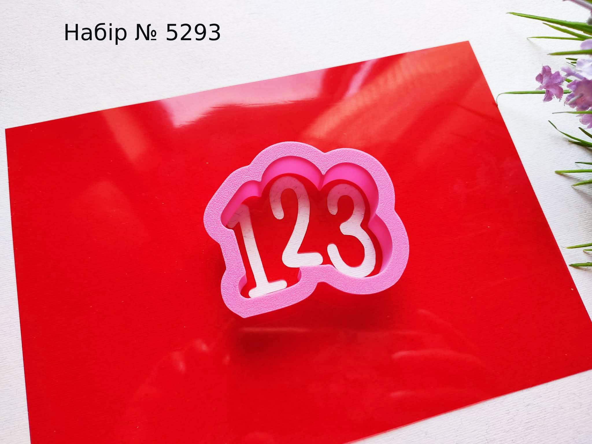 Формочка з трафаретом 123