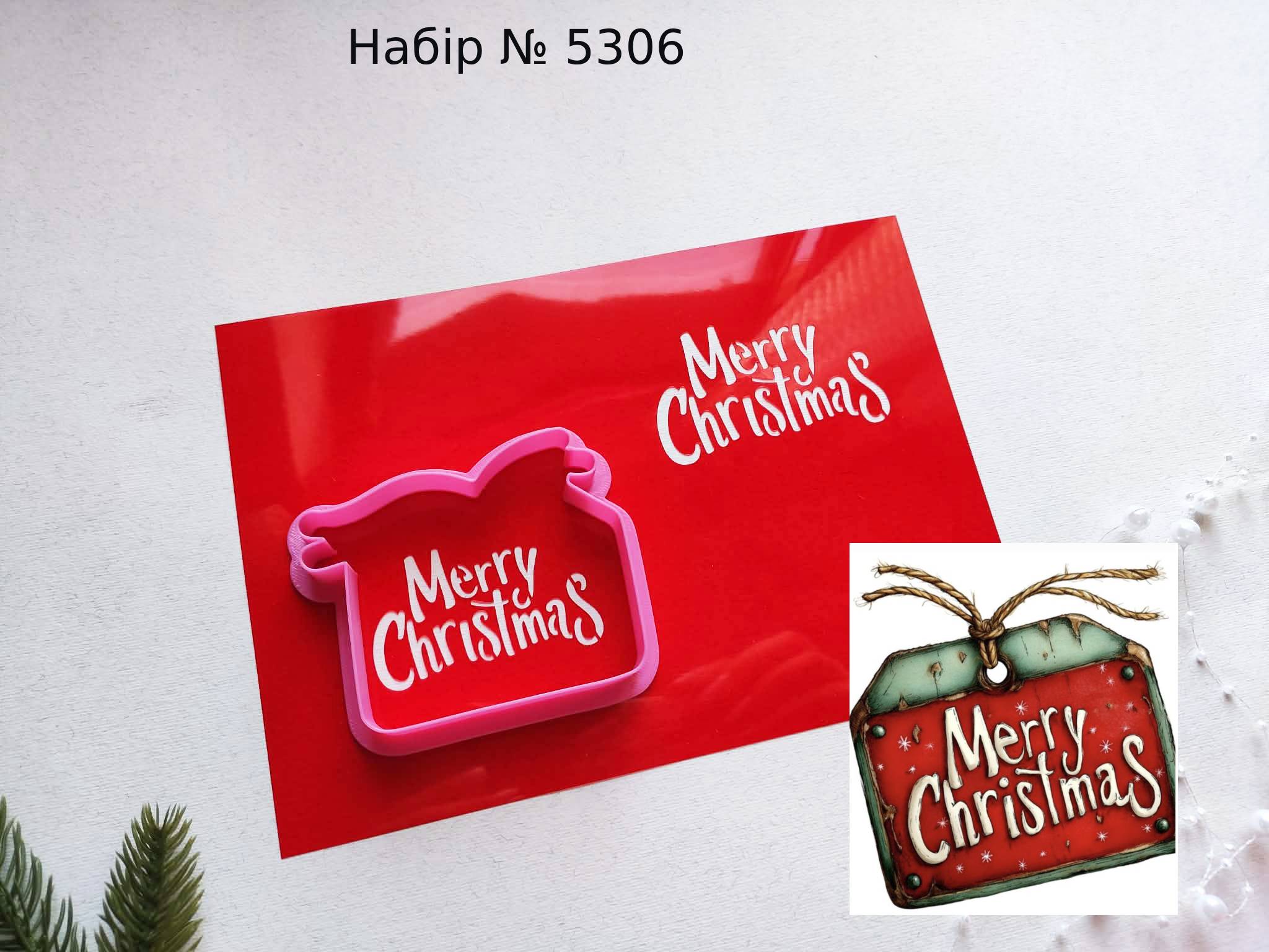 Формочка з трафаретом табличка з Merry Christmas